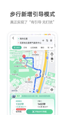 高德地圖手機(jī)導(dǎo)航APP