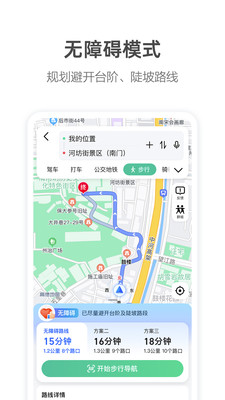 高德地圖手機(jī)導(dǎo)航APP