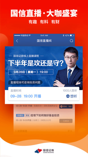 國信金太陽APP手機版