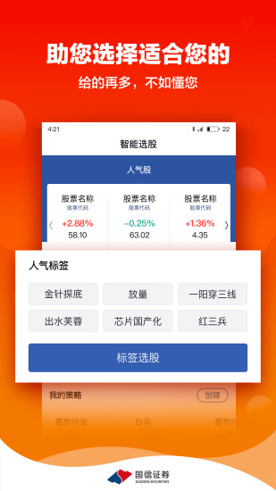 國信金太陽APP手機版