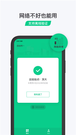 微信乘車(chē)碼