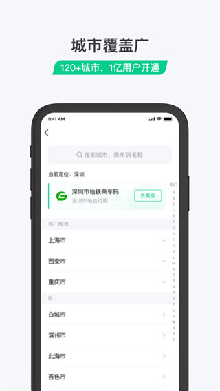 微信乘車(chē)碼