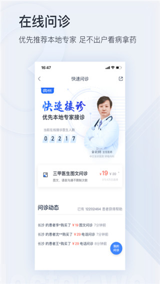 微醫(yī)掛號(hào)網(wǎng)APP