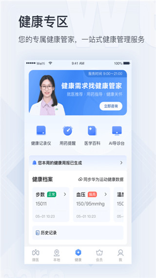 微醫(yī)掛號(hào)網(wǎng)APP