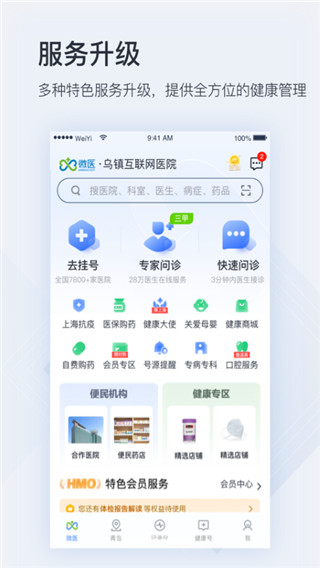 微醫(yī)掛號(hào)網(wǎng)APP
