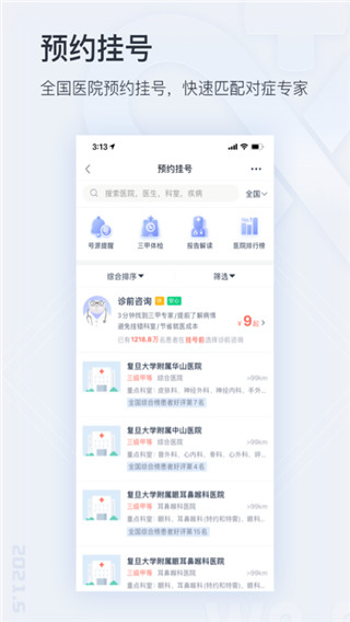 微醫(yī)掛號(hào)網(wǎng)APP