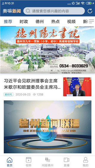 奏嘛新聞APP