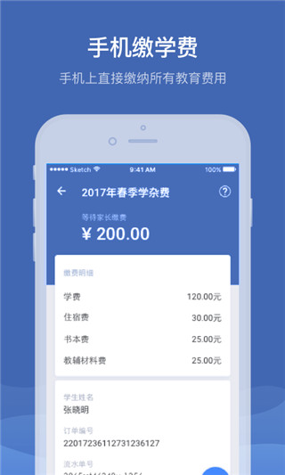 繳付通(交學(xué)費)