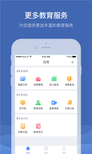繳付通(交學(xué)費)