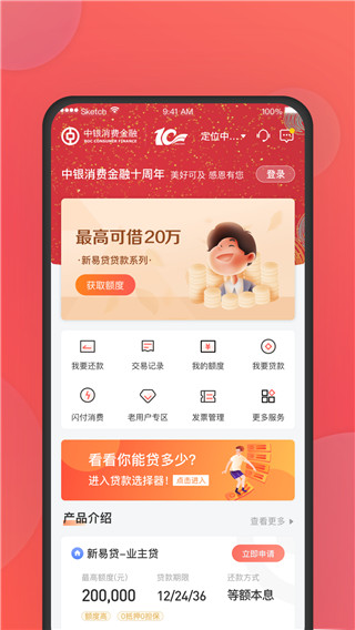 中銀消費金融APP