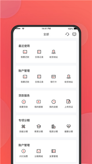 中銀消費金融APP