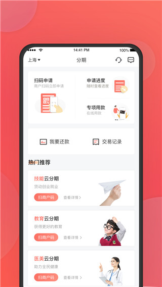 中銀消費金融APP