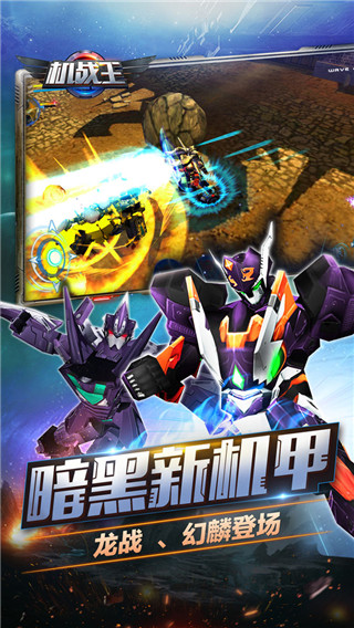 機(jī)戰(zhàn)王下載2023