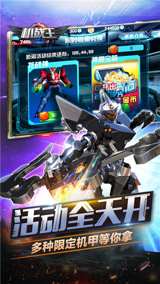 機(jī)戰(zhàn)王游戲
