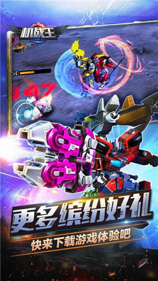 機(jī)戰(zhàn)王游戲