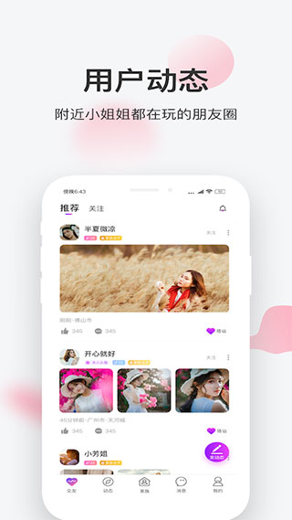 聊緣同城交友APP