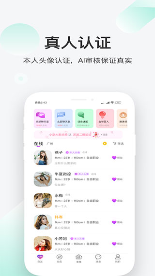 聊緣同城交友APP