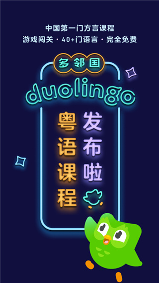 多鄰國(guó)app2022最新版