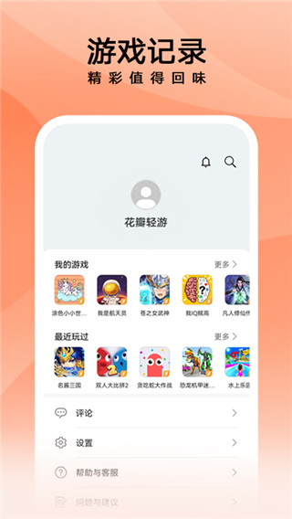 花瓣輕游APP