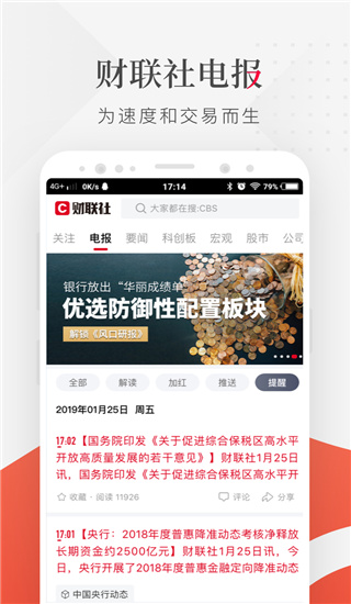 財聯(lián)社(24小時滾動播報)