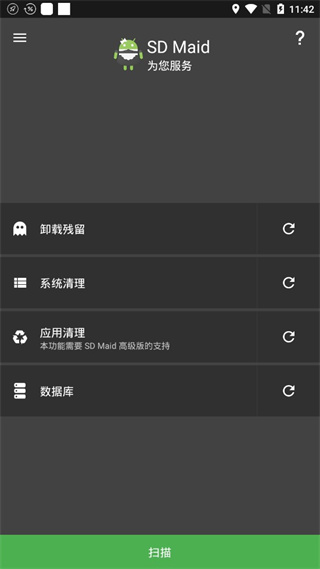 SD Maid最新版下載