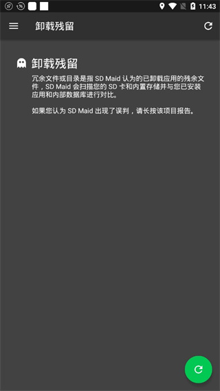 SD Maid專業(yè)版