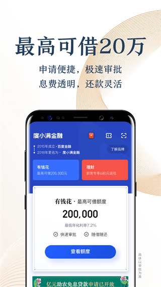 度小滿金融APP