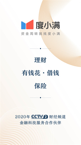 度小滿金融APP
