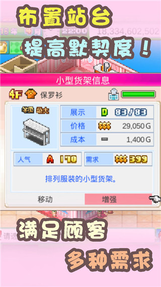 時尚洋品店物語無限金幣版