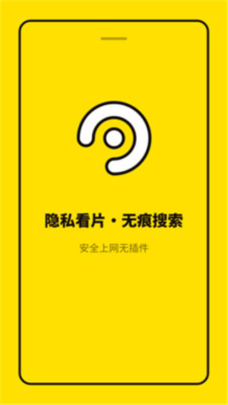 無(wú)痕瀏覽器APP