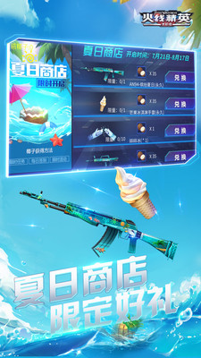 火線精英破解版