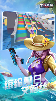 火線精英破解版