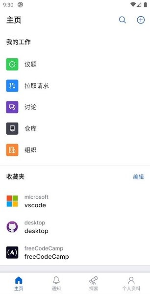 GIthub手機(jī)版APP