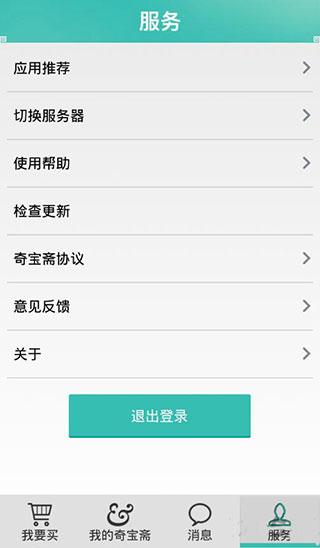 奇寶齋手機(jī)版