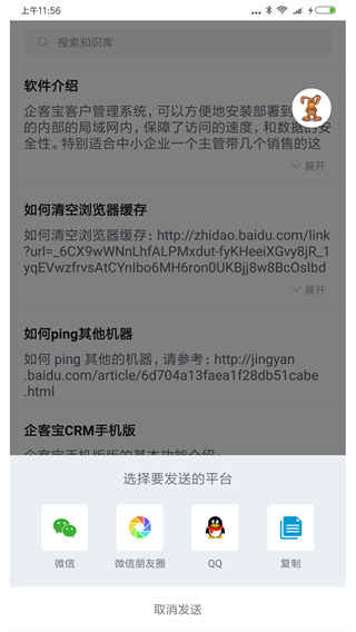 聊天寶客服助手APP