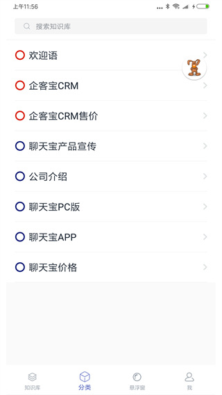 聊天寶客服助手APP