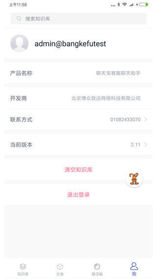 聊天寶客服助手APP