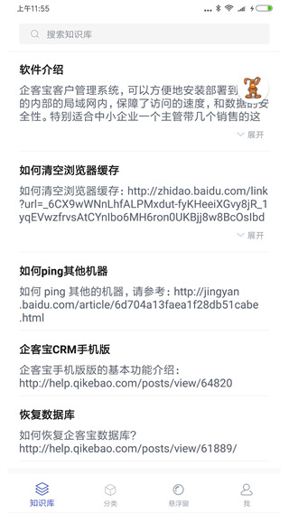 聊天寶客服助手APP