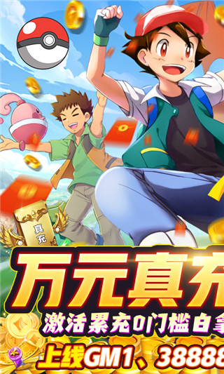 精靈Q傳GM真充版下載