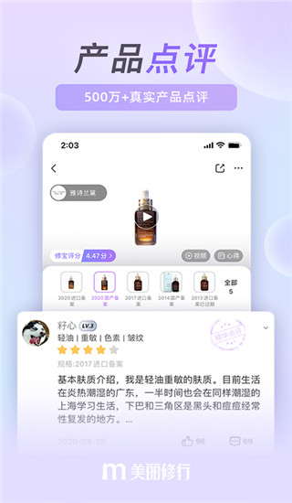 美麗修行APP