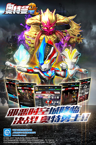 奧特曼系列OL下載