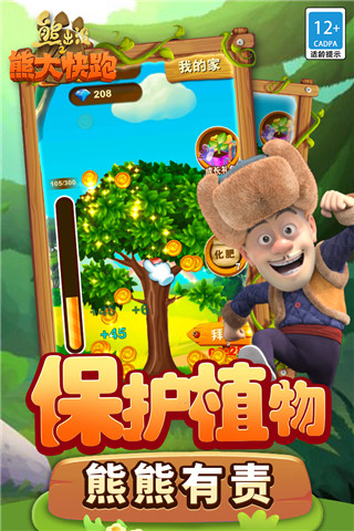 熊出沒(méi)之熊大快跑游戲下載