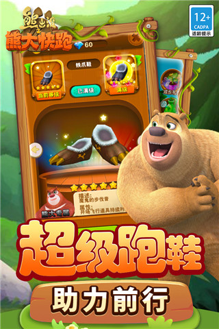 熊出沒(méi)之熊大快跑內(nèi)購(gòu)破解版