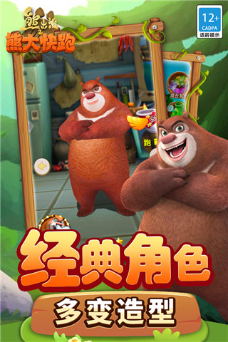 熊出沒(méi)之熊大快跑內(nèi)購(gòu)破解版