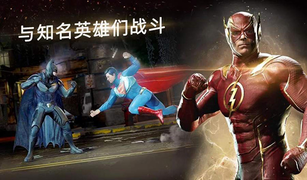 不義聯(lián)盟2手游