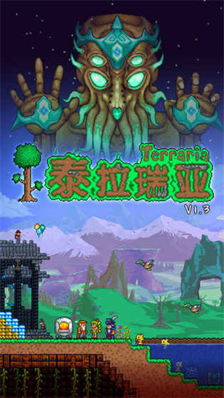 泰拉瑞亞手機(jī)版(附合成表)