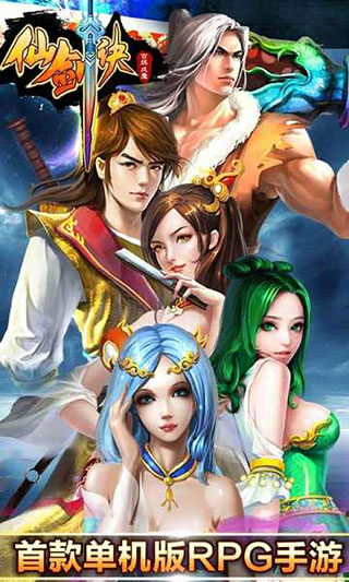 仙劍訣(附完美結(jié)局攻略)