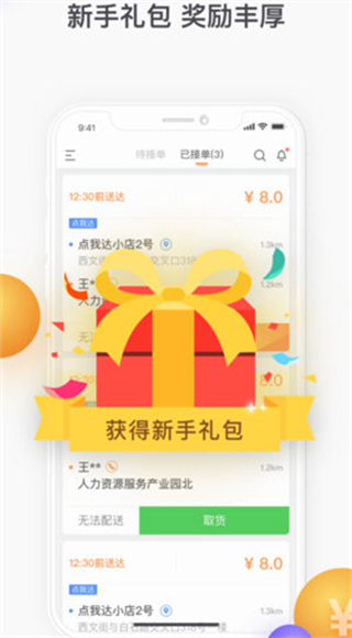 菜鳥點(diǎn)我達(dá)APP