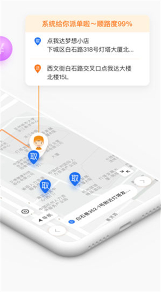 菜鳥點(diǎn)我達(dá)APP