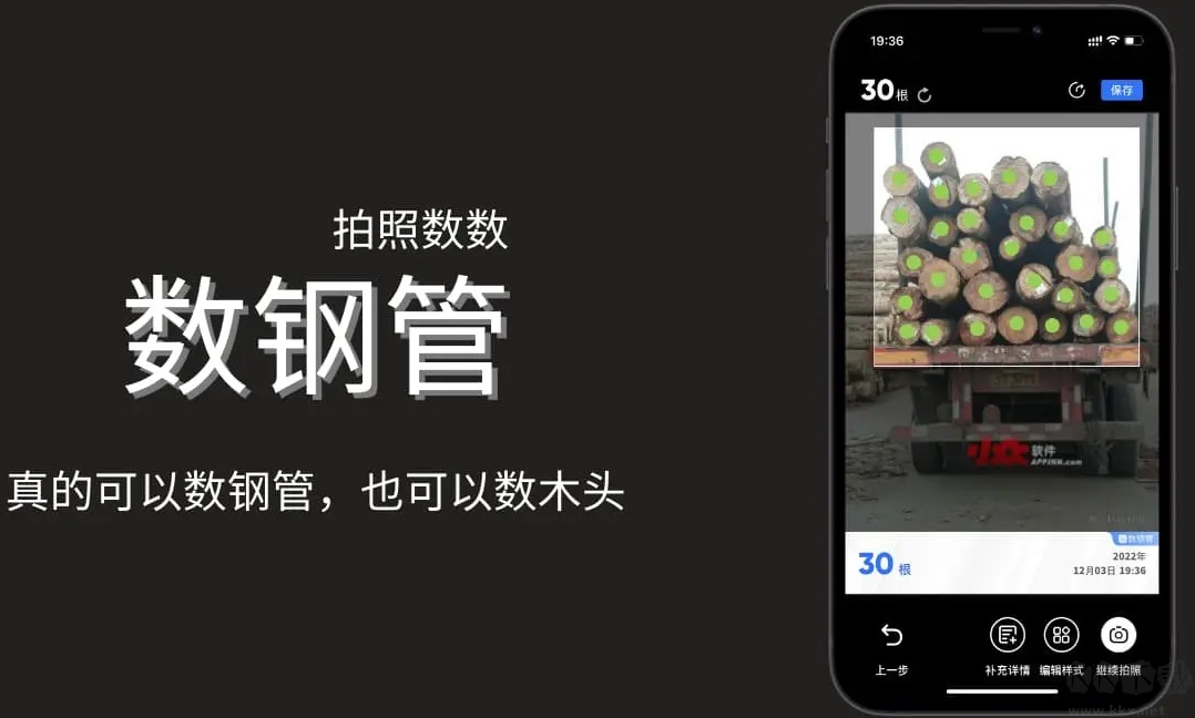 拍照計(jì)數(shù)(數(shù)鋼管APP)